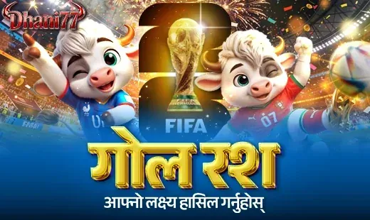 da7 JitaOne ২০২৬ FIFA গোল রাশ — গোল করুন, খেলাটা নিজের করে নিন