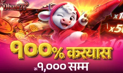 da7 १००% निक्षेप स्प्राउट बोनस