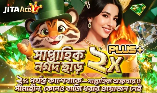 JTA ২% নগদ রিবেটব্যাক!