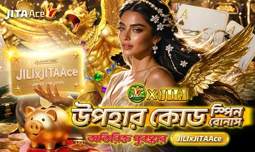 JTA 【ইভেন্ট ঘোষণা | JITAJILIxABD গিফট কোড স্পিন বোনাস ক্যাম্পেইনের মেয়াদ বৃদ্ধি】