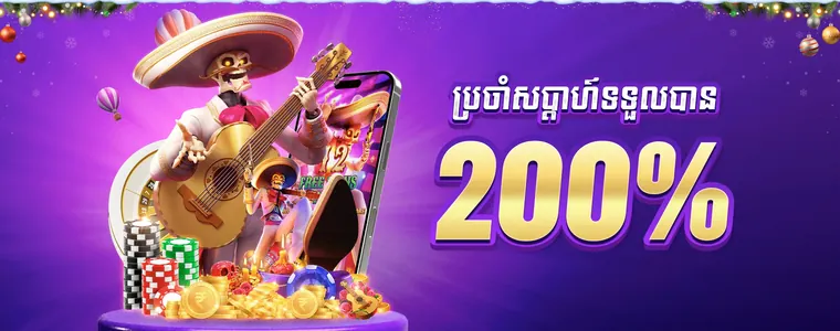 pph855 🎁ទទួលបាន 200% ប្រចាំសប្តាហ៍🎁