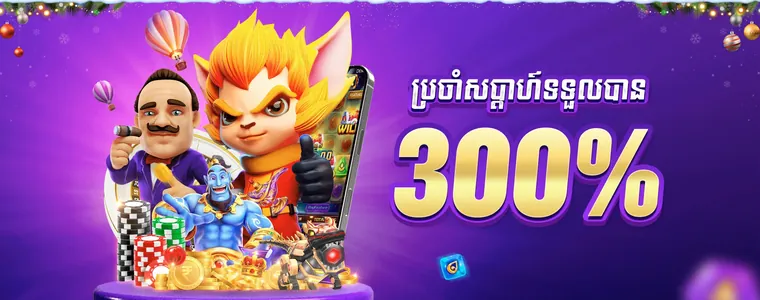 pph855 🎁 ទទួលបាន ៣០០% ប្រចាំសប្តាហ៍ 🎁