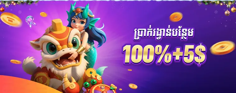 pph855 🎁 ប្រាក់បន្ថែម 100% + 5$ !!! 🎁