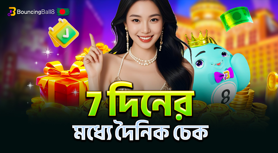 BouncingBall8 Bangladesh 7 দিনের মধ্যে দৈনিক চেক