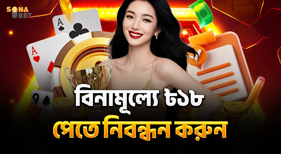 বিনামূল্যে ৳18 পেতে নিবন্ধন করুন